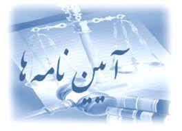 آئین نامه