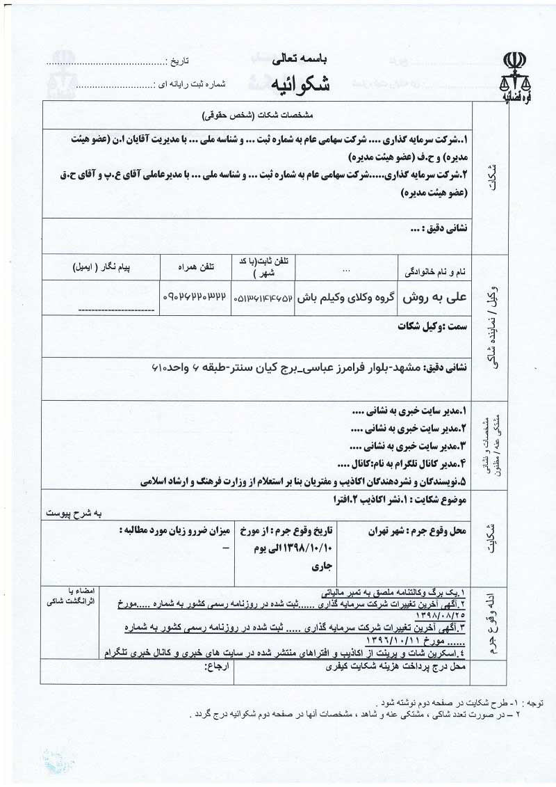 شکوائیه