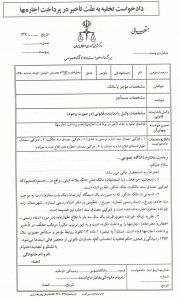 دادخواست تخلیه به علت نپرداختن اجاره بها