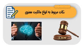 مالکیت معنوی