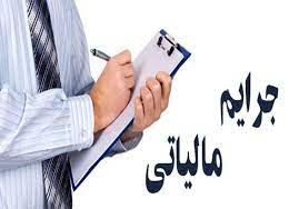 جرایم مالیاتی