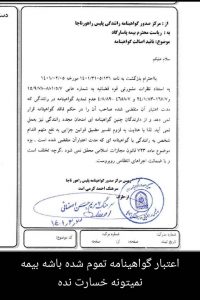 بیمه
