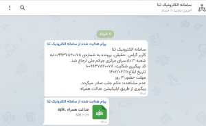 پیام تقلبی