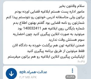 نمونه ابلاغیه کلاهبرداری