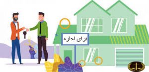 اجاره