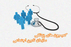 کمیسیون پزشکی