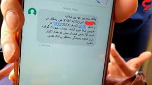 پیامک کضف حجاب