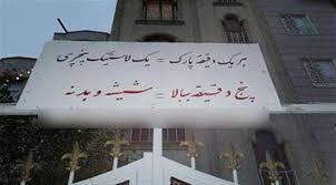 تهدید به پنچری
